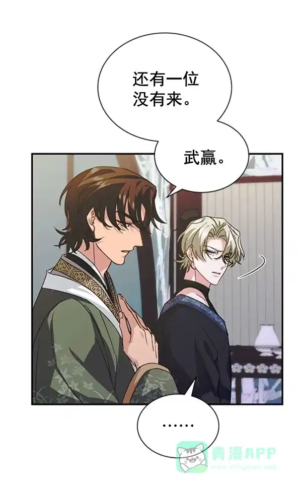 《朕的皇妃是客服》[第二季] 第31话 第6页