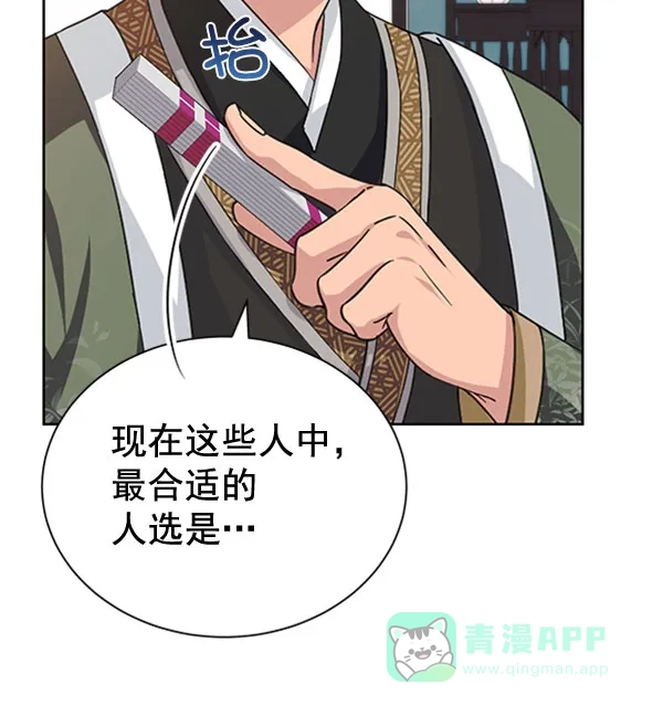 《朕的皇妃是客服》[第二季] 第31话 第44页