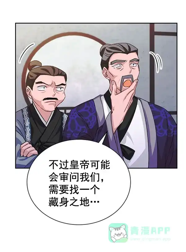 《朕的皇妃是客服》[第二季] 第31话 第53页