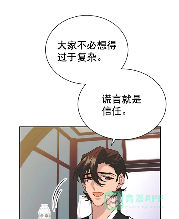 《朕的皇妃是客服》[第二季] 第31话 第58页