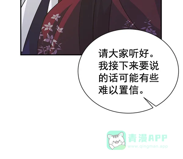 《朕的皇妃是客服》[第二季] 第31话 第8页