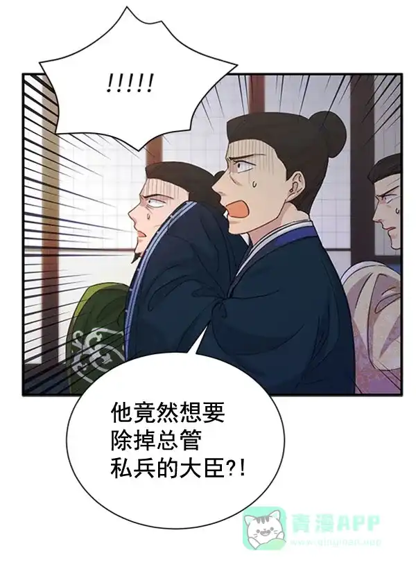 《朕的皇妃是客服》[第二季] 第31话 第17页