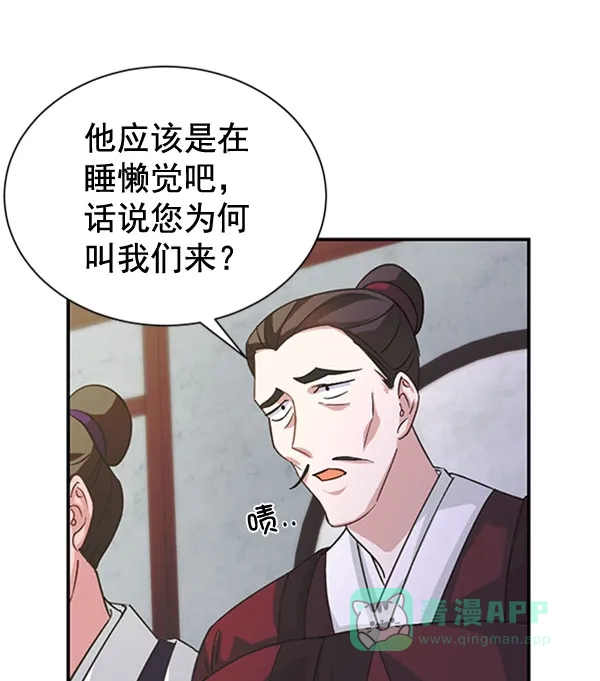 《朕的皇妃是客服》[第二季] 第31话 第7页