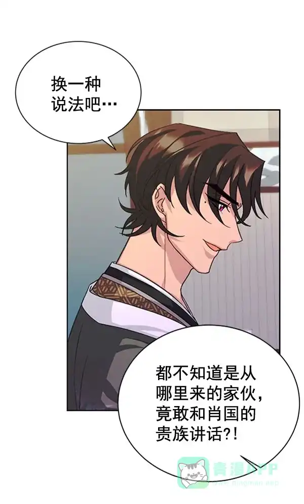 《朕的皇妃是客服》[第二季] 第31话 第32页