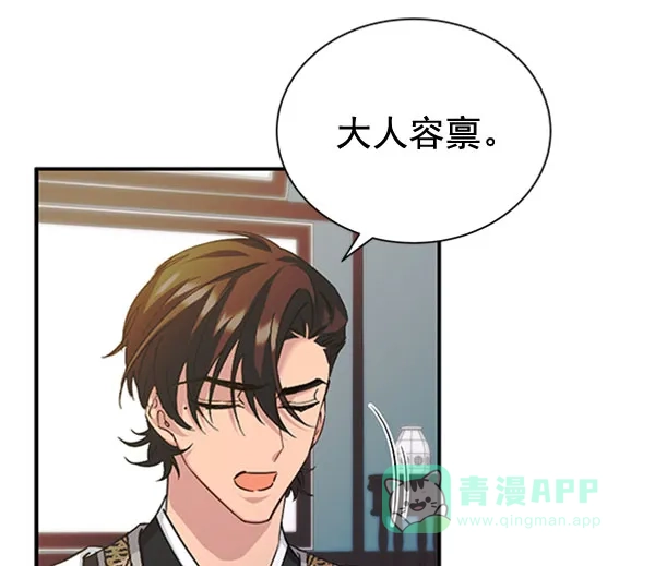 《朕的皇妃是客服》[第二季] 第31话 第11页