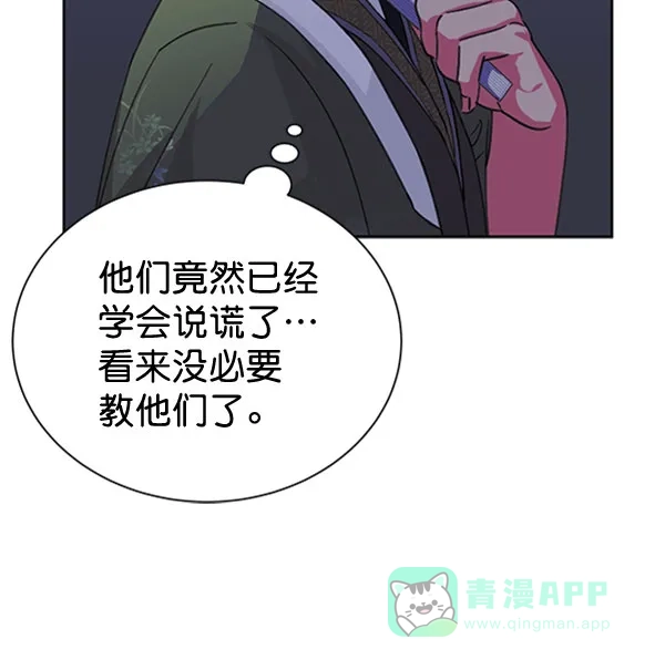 《朕的皇妃是客服》[第二季] 第31话 第51页
