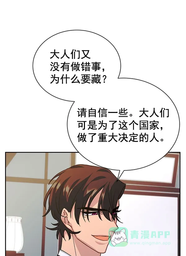 《朕的皇妃是客服》[第二季] 第31话 第54页