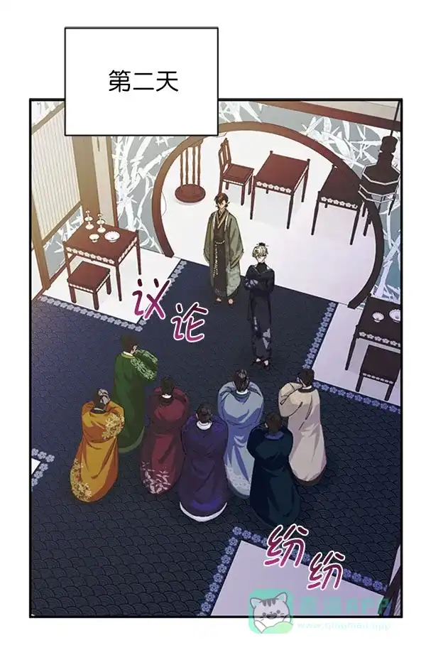 《朕的皇妃是客服》[第二季] 第31话 第2页