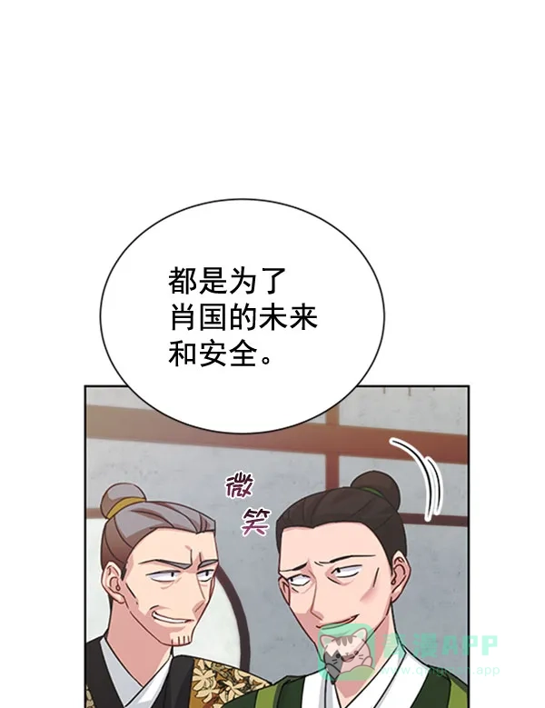 《朕的皇妃是客服》[第二季] 第31话 第41页