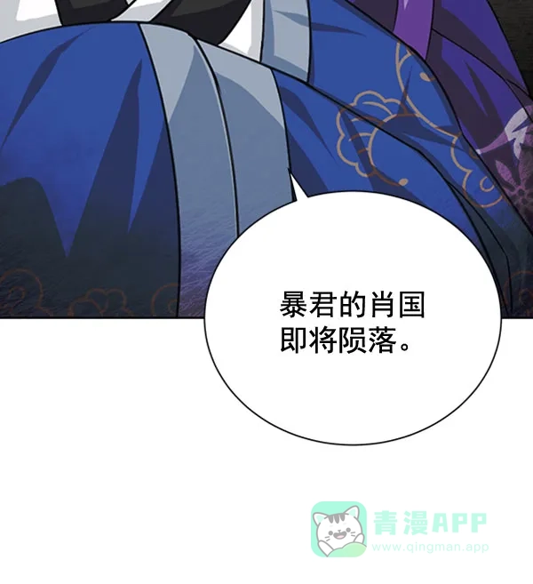 《朕的皇妃是客服》[第二季] 第31话 第79页