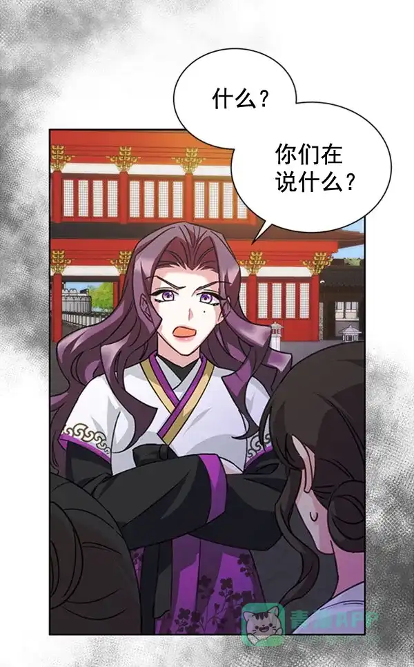 《朕的皇妃是客服》[第二季] 第31话 第83页