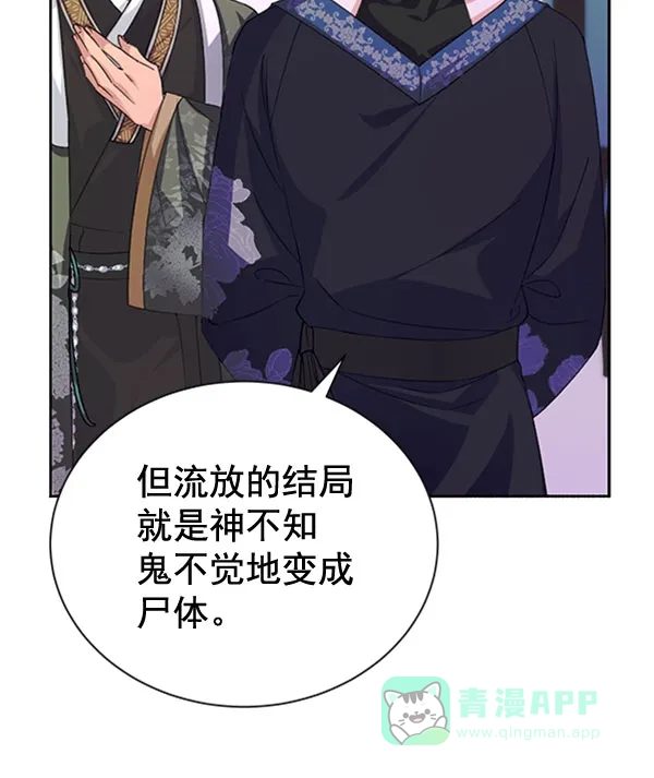 《朕的皇妃是客服》[第二季] 第31话 第20页