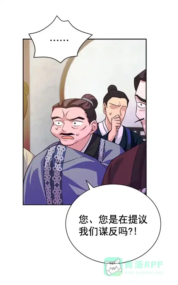 《朕的皇妃是客服》[第二季] 第31话 第31页