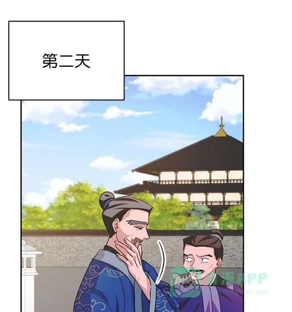 《朕的皇妃是客服》[第二季] 第31话 第65页