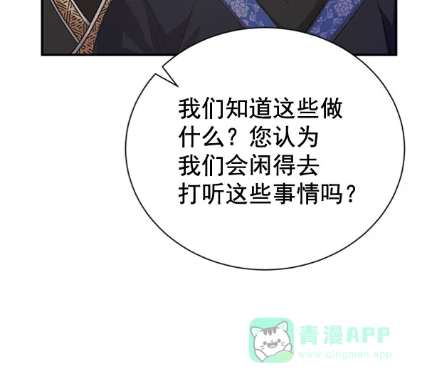 《朕的皇妃是客服》[第二季] 第31话 第10页