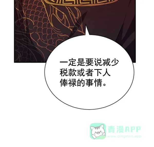 《朕的皇妃是客服》[第二季] 第31话 第105页