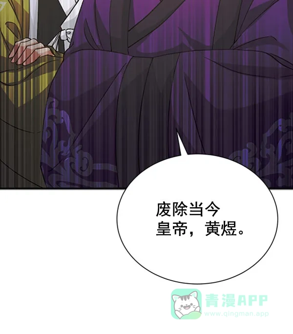 《朕的皇妃是客服》[第二季] 第31话 第115页
