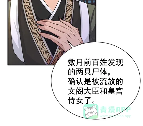 《朕的皇妃是客服》[第二季] 第31话 第12页