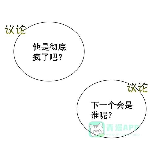 《朕的皇妃是客服》[第二季] 第31话 第18页