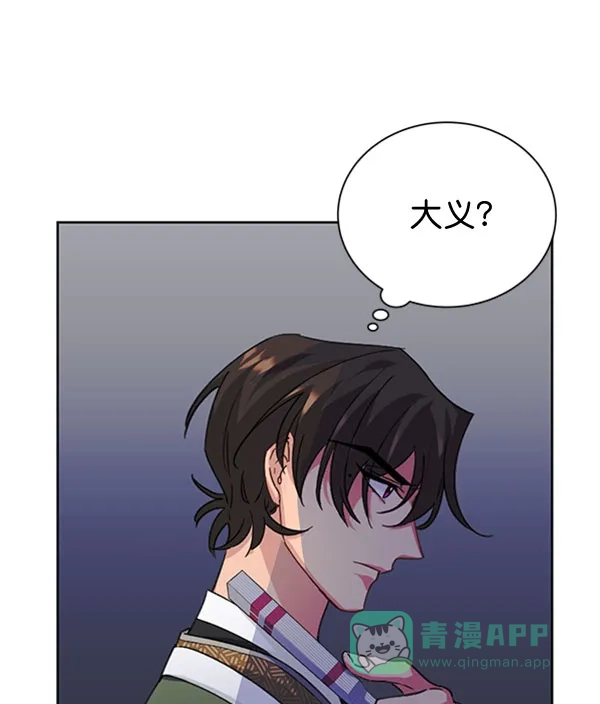 《朕的皇妃是客服》[第二季] 第31话 第50页