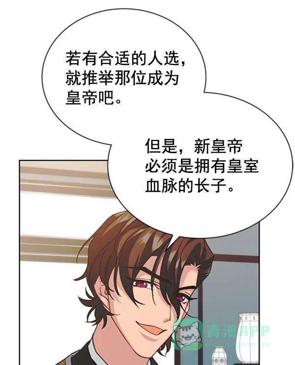 《朕的皇妃是客服》[第二季] 第31话 第43页