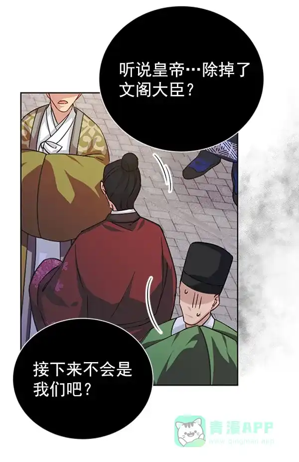 《朕的皇妃是客服》[第二季] 第31话 第80页