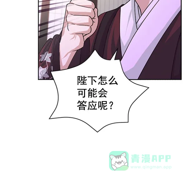《朕的皇妃是客服》[第二季] 第31话 第23页