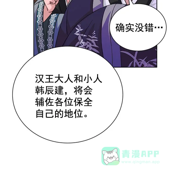 《朕的皇妃是客服》[第二季] 第31话 第39页