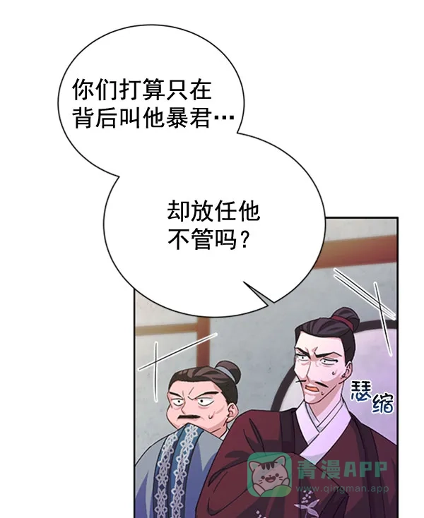 《朕的皇妃是客服》[第二季] 第31话 第25页