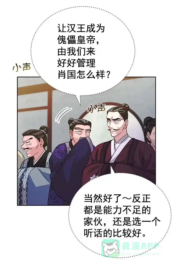 《朕的皇妃是客服》[第二季] 第31话 第48页