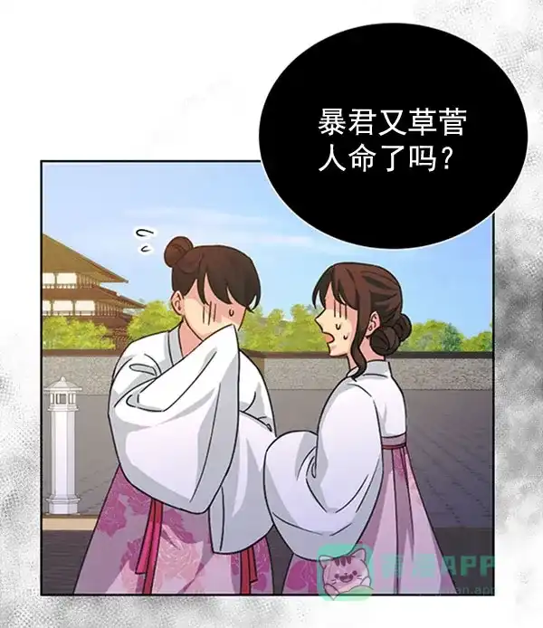 《朕的皇妃是客服》[第二季] 第31话 第82页