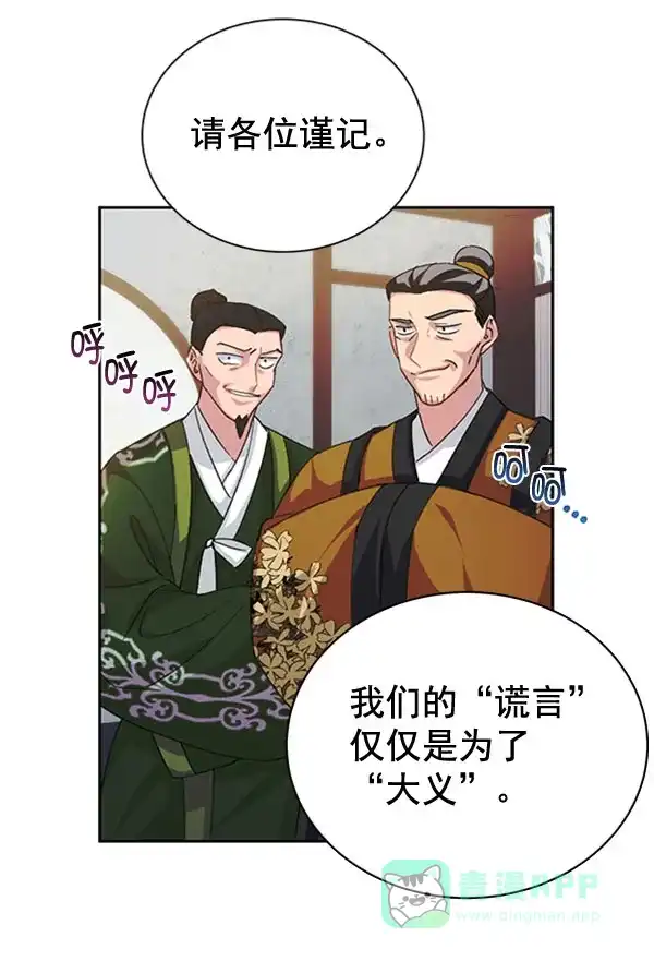 《朕的皇妃是客服》[第二季] 第31话 第63页