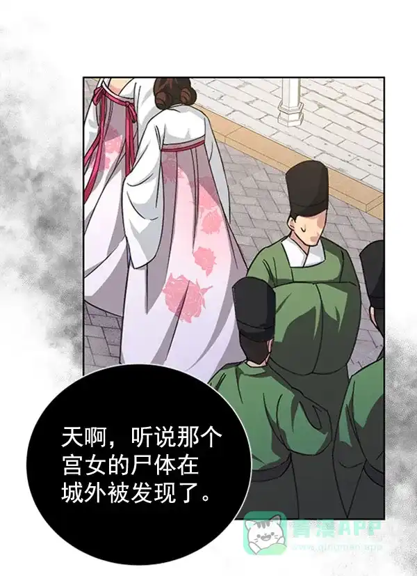 《朕的皇妃是客服》[第二季] 第31话 第81页