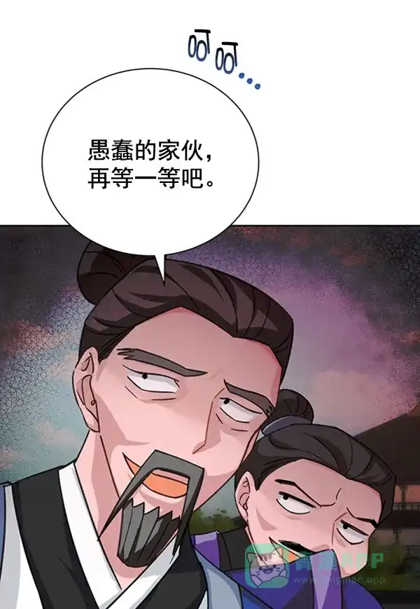 《朕的皇妃是客服》[第二季] 第31话 第78页