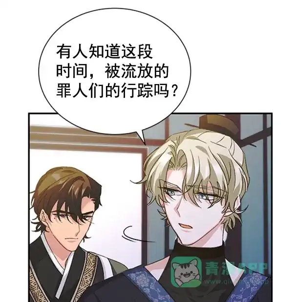《朕的皇妃是客服》[第二季] 第31话 第9页