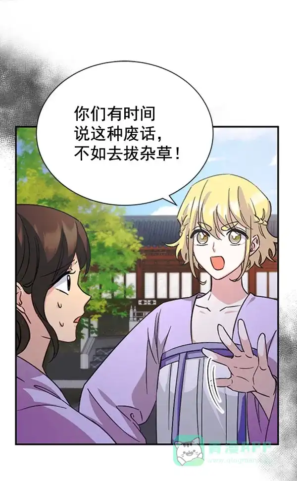 《朕的皇妃是客服》[第二季] 第31话 第88页