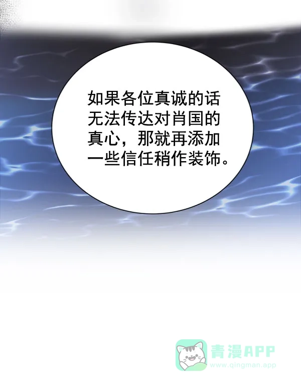 《朕的皇妃是客服》[第二季] 第31话 第62页