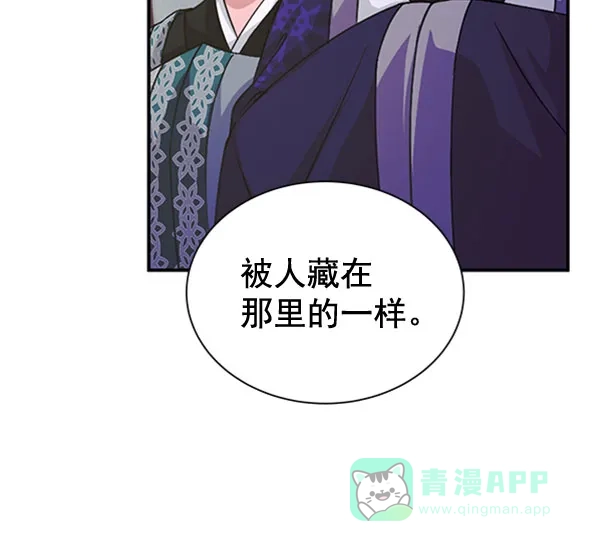 《朕的皇妃是客服》[第二季] 第31话 第14页