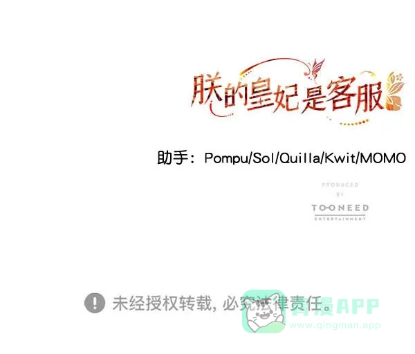 《朕的皇妃是客服》[第二季] 第31话 第116页