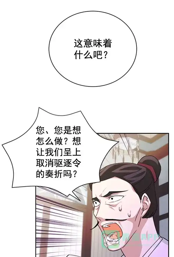 《朕的皇妃是客服》[第二季] 第31话 第22页