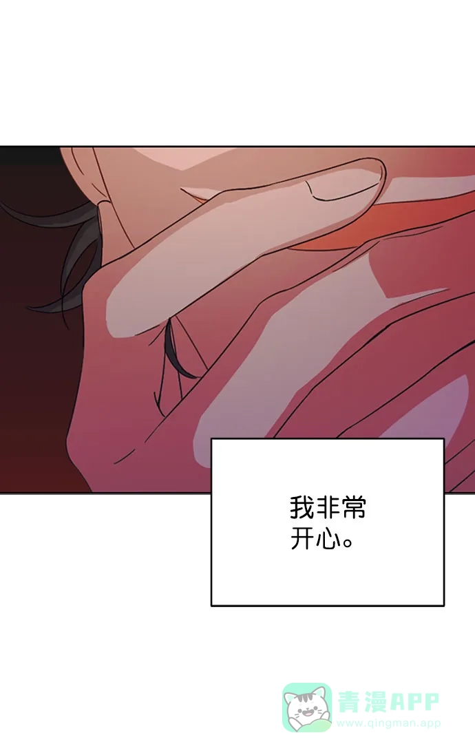 《朕的皇妃是客服》[第二季] 第32话 第67页