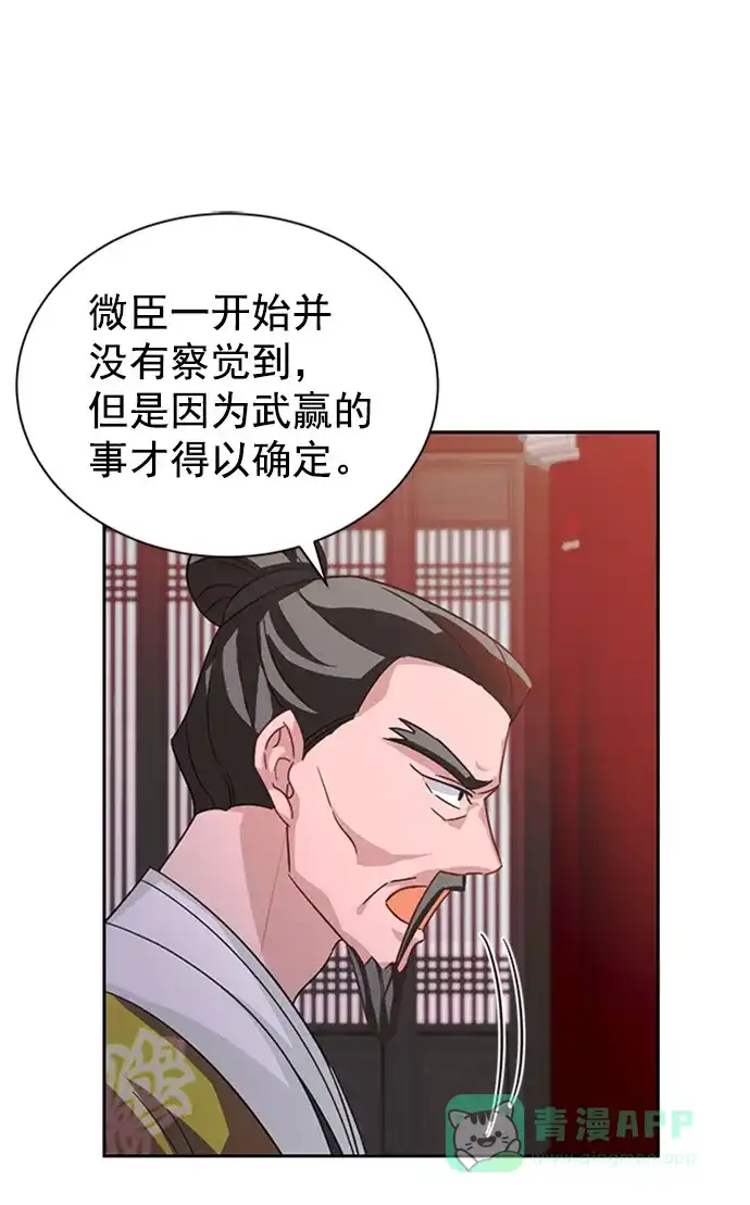 《朕的皇妃是客服》[第二季] 第32话 第12页