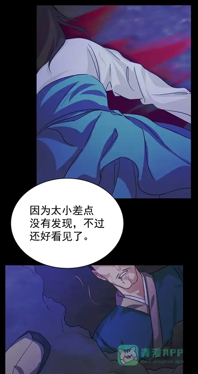 《朕的皇妃是客服》[第二季] 第32话 第38页
