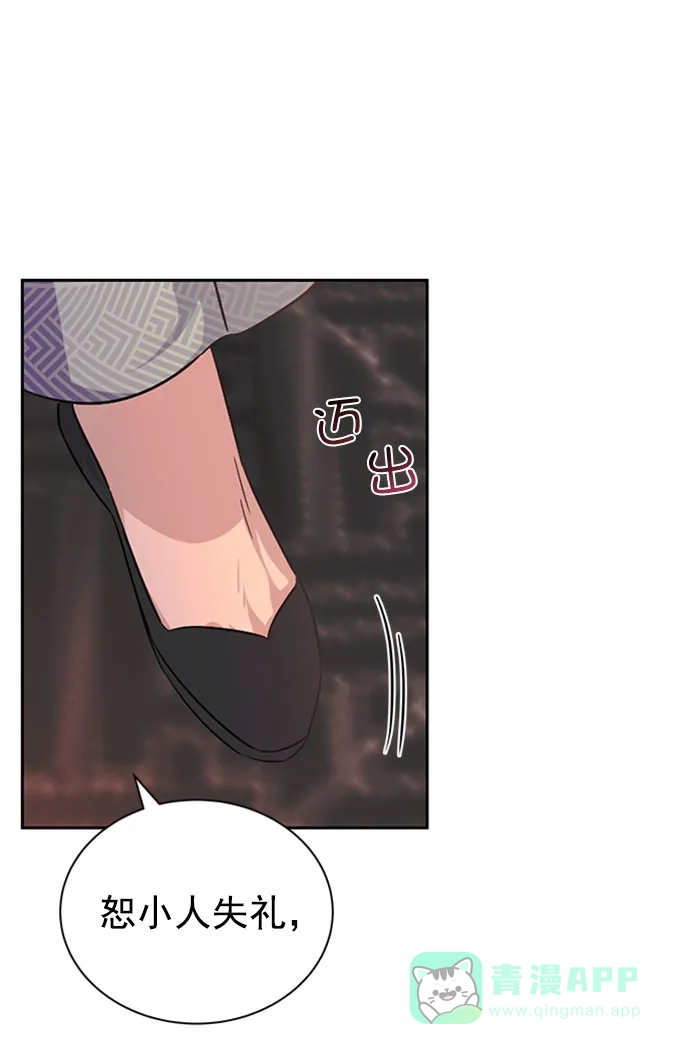 《朕的皇妃是客服》[第二季] 第32话 第25页