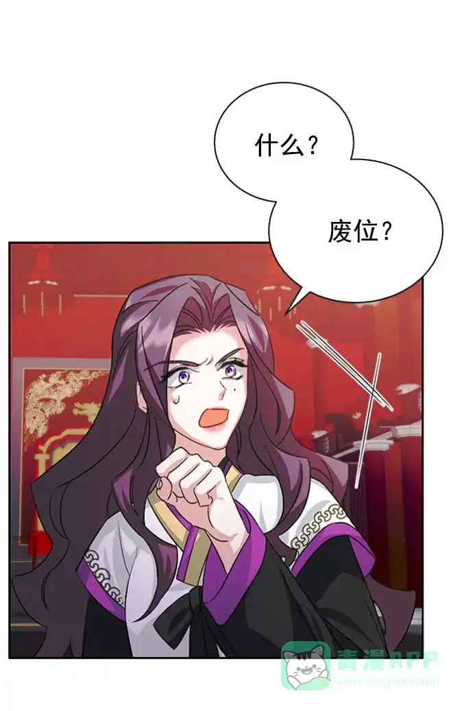 《朕的皇妃是客服》[第二季] 第32话 第50页