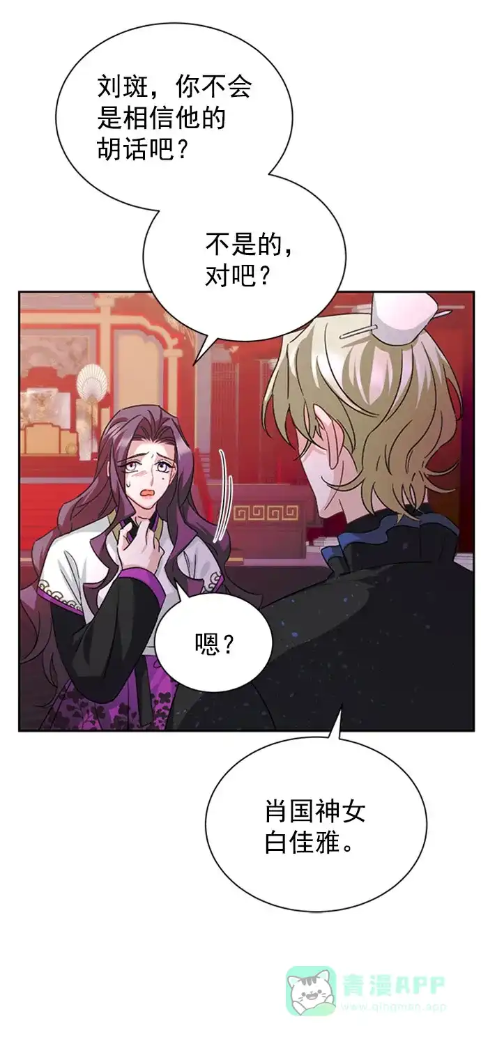 《朕的皇妃是客服》[第二季] 第32话 第53页