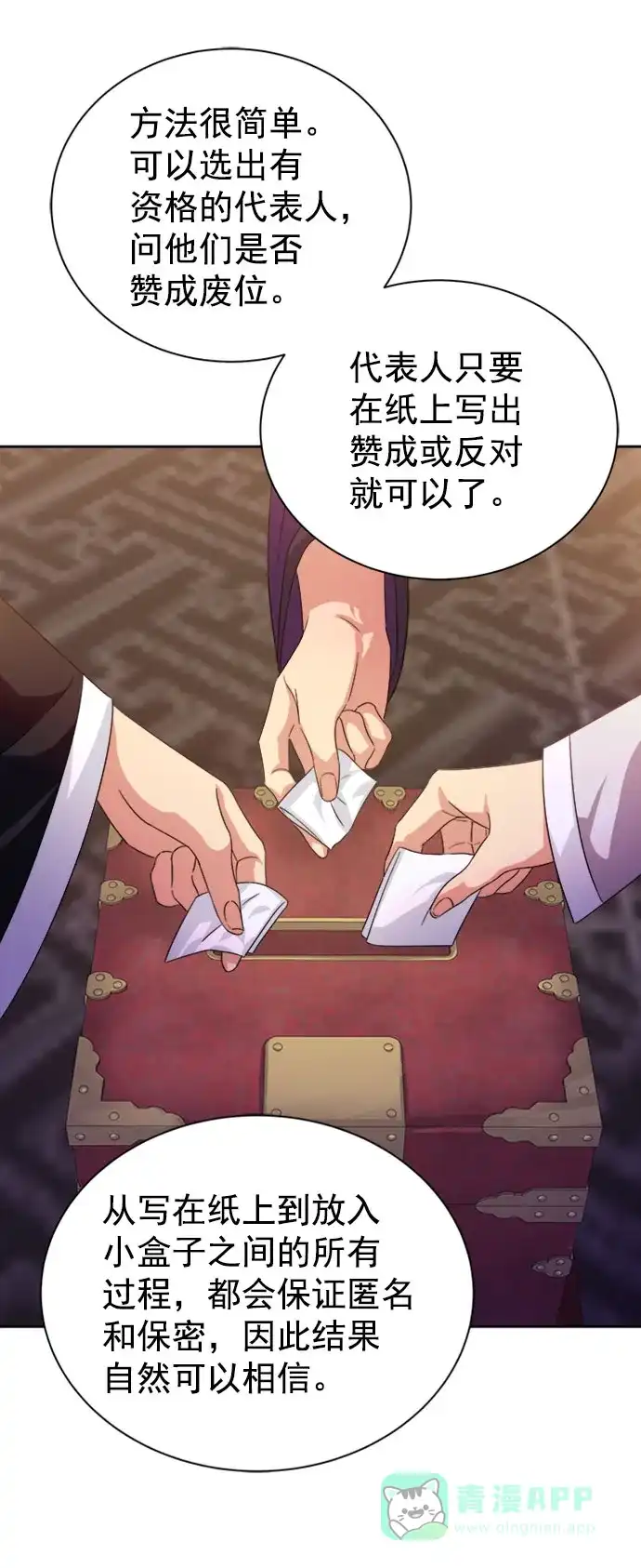 《朕的皇妃是客服》[第二季] 第33话 第5页