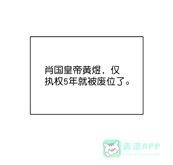 《朕的皇妃是客服》[第二季] 第33话 第57页