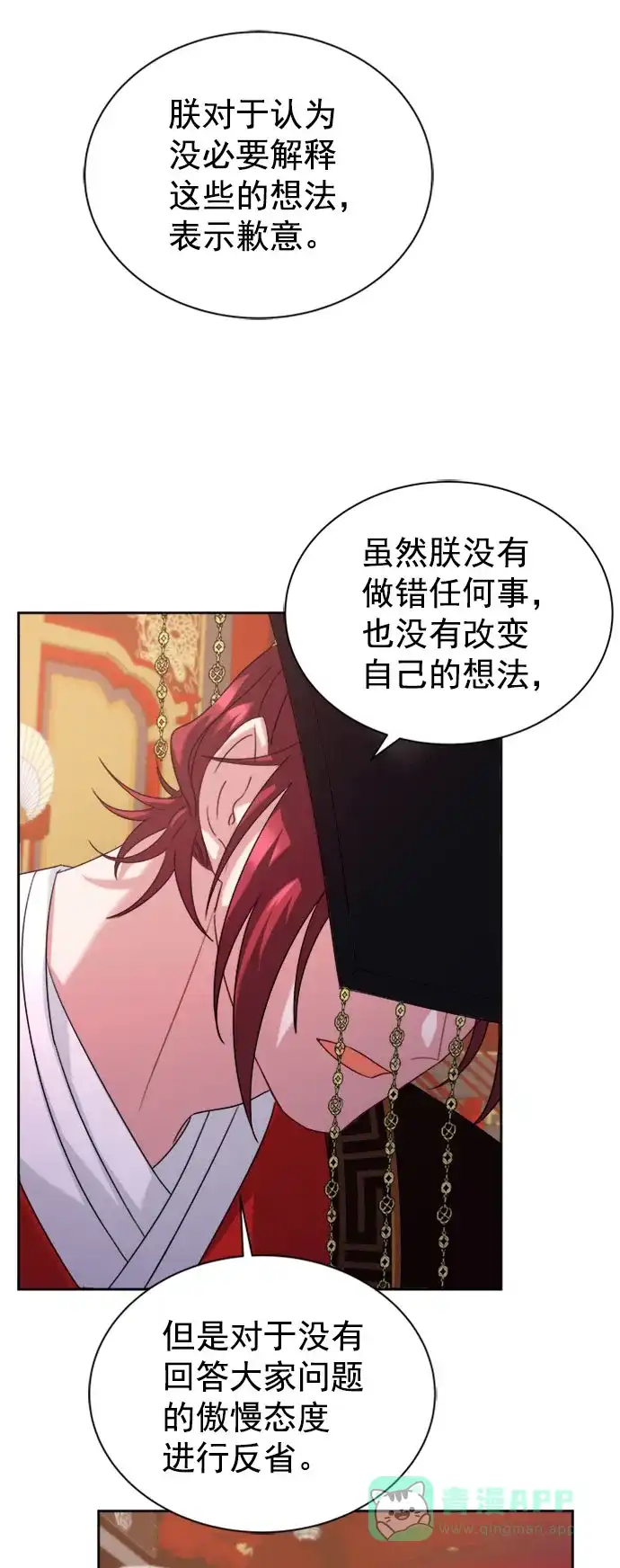 《朕的皇妃是客服》[第二季] 第33话 第27页