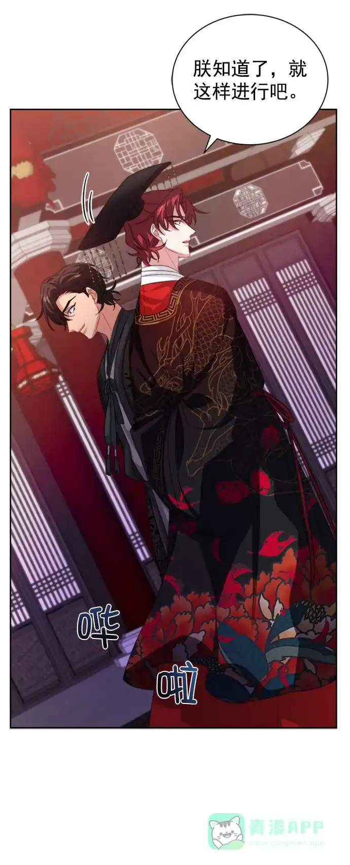 《朕的皇妃是客服》[第二季] 第33话 第11页